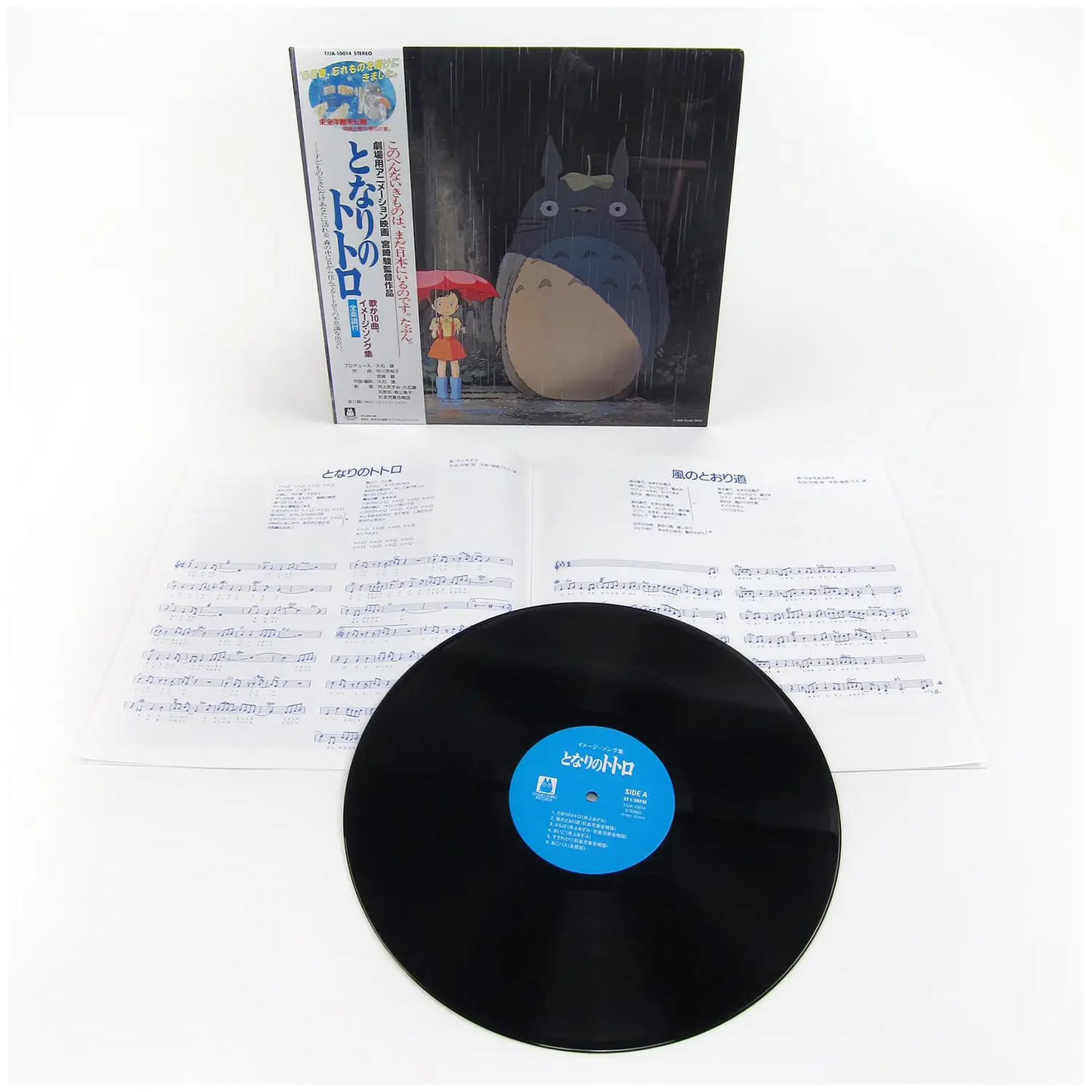 My Neighbor Totoro: Image Album vinyl soundtrack