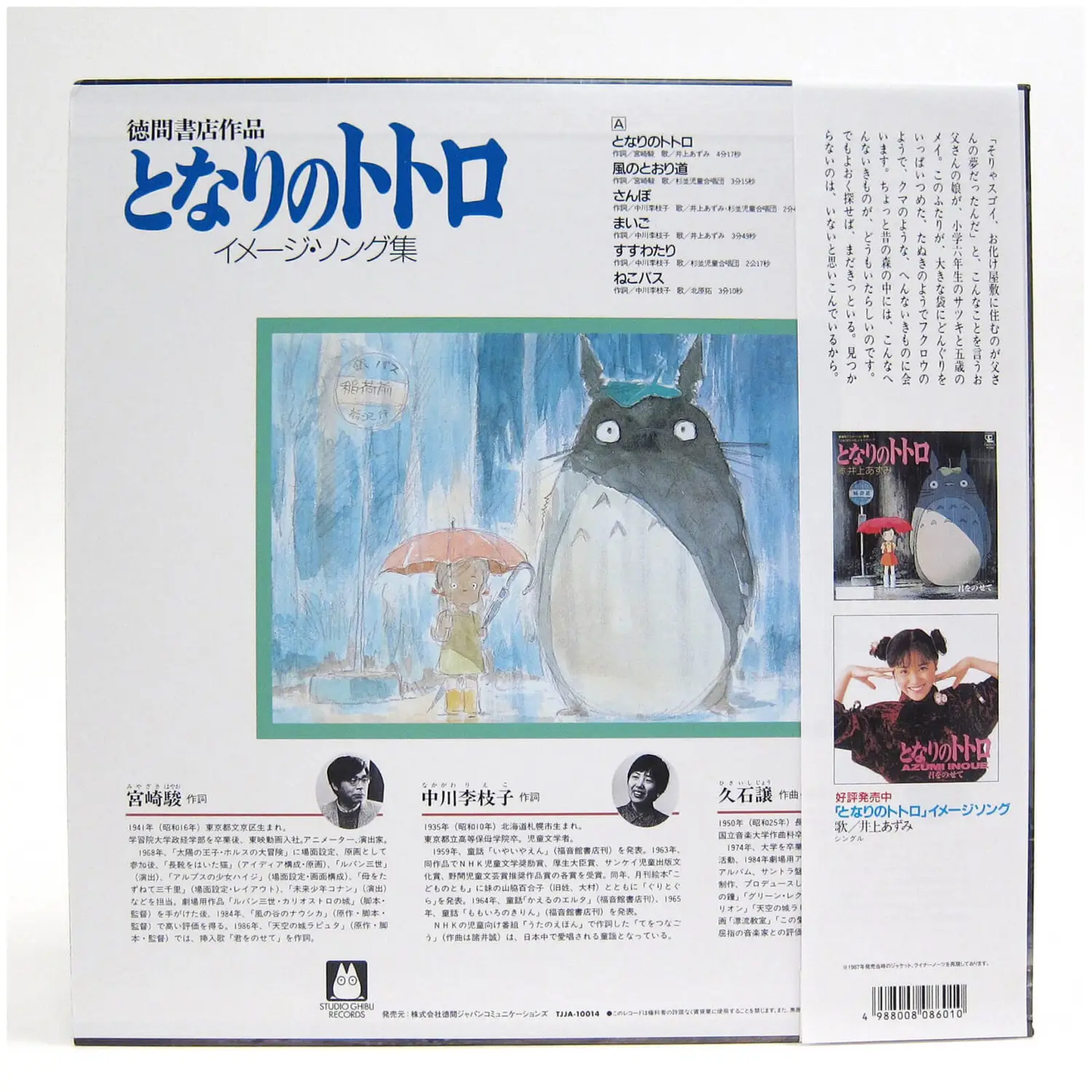 My Neighbor Totoro: Image Album vinyl soundtrack