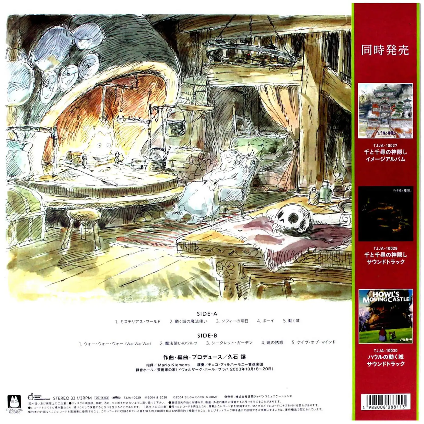 Howl’s Moving Castle Image Symphonic Suite vinyl soundtrack