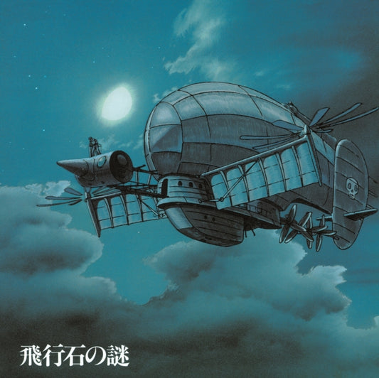 Laputa: Castle in the Sky Soundtrack - "Hikouseki No Nazo" vinyl soundtrack