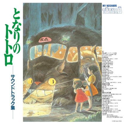 My Neighbor Totoro vinyl soundtrack