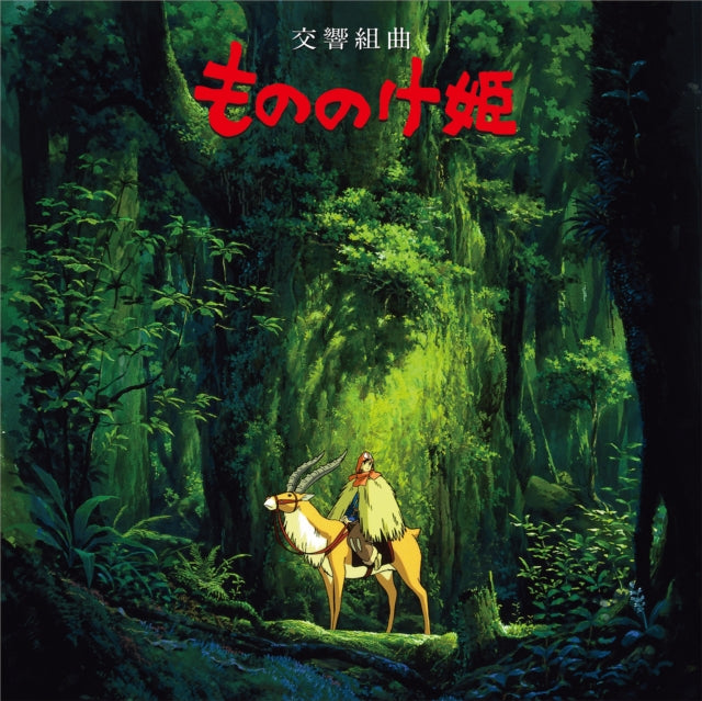 Princess Mononoke Symphonic Suite vinyl soundtrack