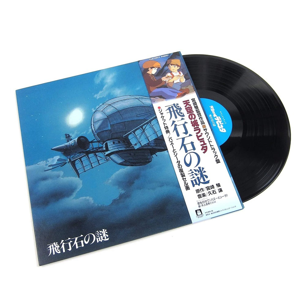 Laputa: Castle in the Sky Soundtrack - "Hikouseki No Nazo" vinyl soundtrack